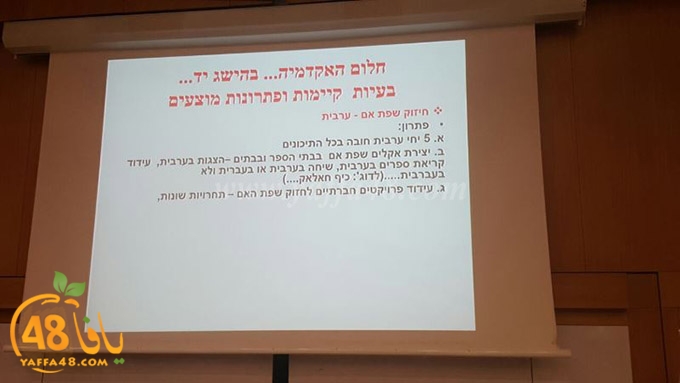 mo2tamar yaffa a2 (14).JPG